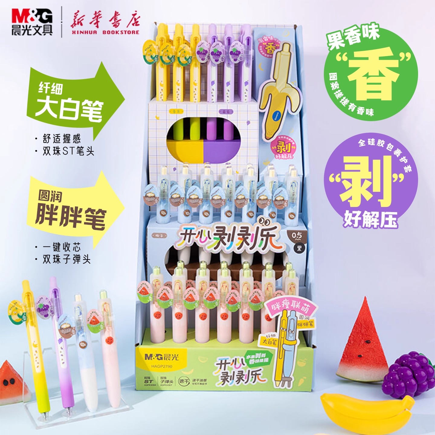 晨光 开心剥剥乐按动中性笔0.5mm黑色