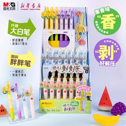晨光 开心剥剥乐按动中性笔0.5mm黑色 商品图0