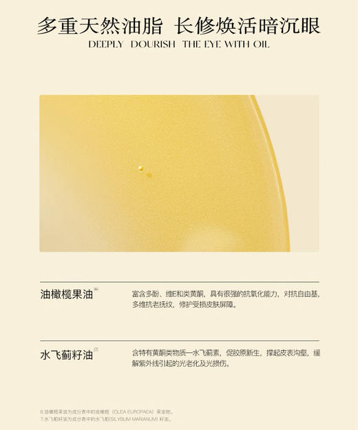 油霜同补！馥郁满铺晚香玉眼膜5片/盒抗皱紧致淡化细纹提亮 商品图5