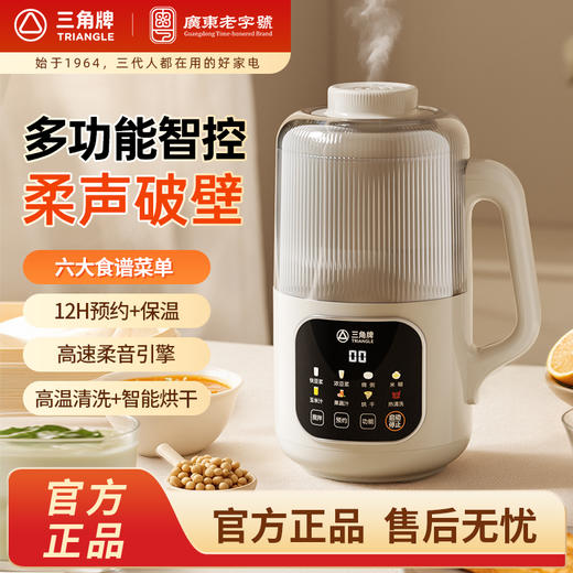 三角牌破壁机隔音罩家用豆浆机全自动小型新款多功能无渣榨汁机 商品图3