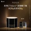 【夸迪】夸迪臻金蕴活轻龄眼霜  [20g/盒] 买20g至高享30g 抗垮CT50pro 紧塑眼三角 商品缩略图0