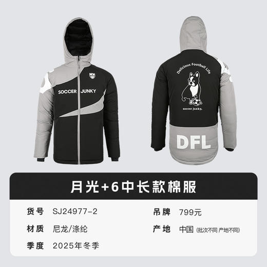 小李子Soccer Junky运动训练月光+6-中长款棉服成人男SJ24977-2 商品图4