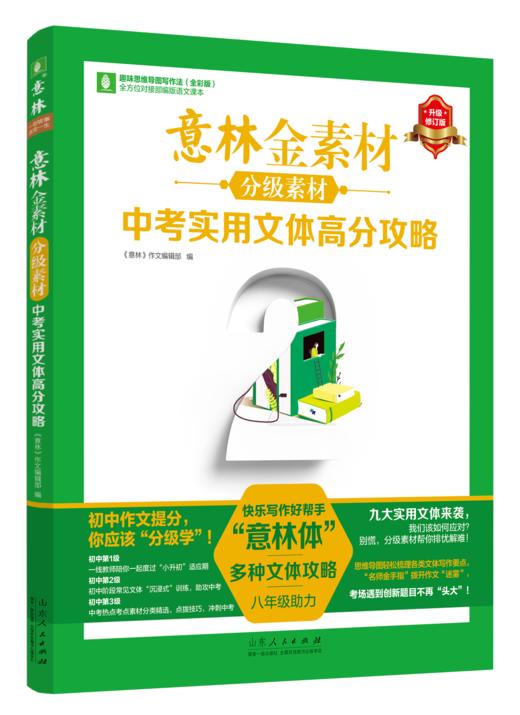 《意林金素材初中版》全3册   7-9年级适用    六大中考热考主题素材  四大临场夺分金技巧  十大考场状元文  来自一线名师的议论文提分专项训练指导 商品图2