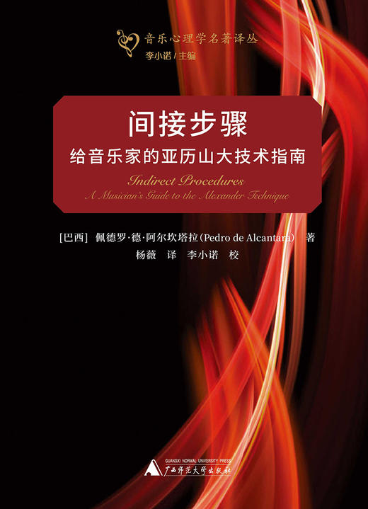 间接步骤：给音乐家的亚历山大技术指南 商品图1