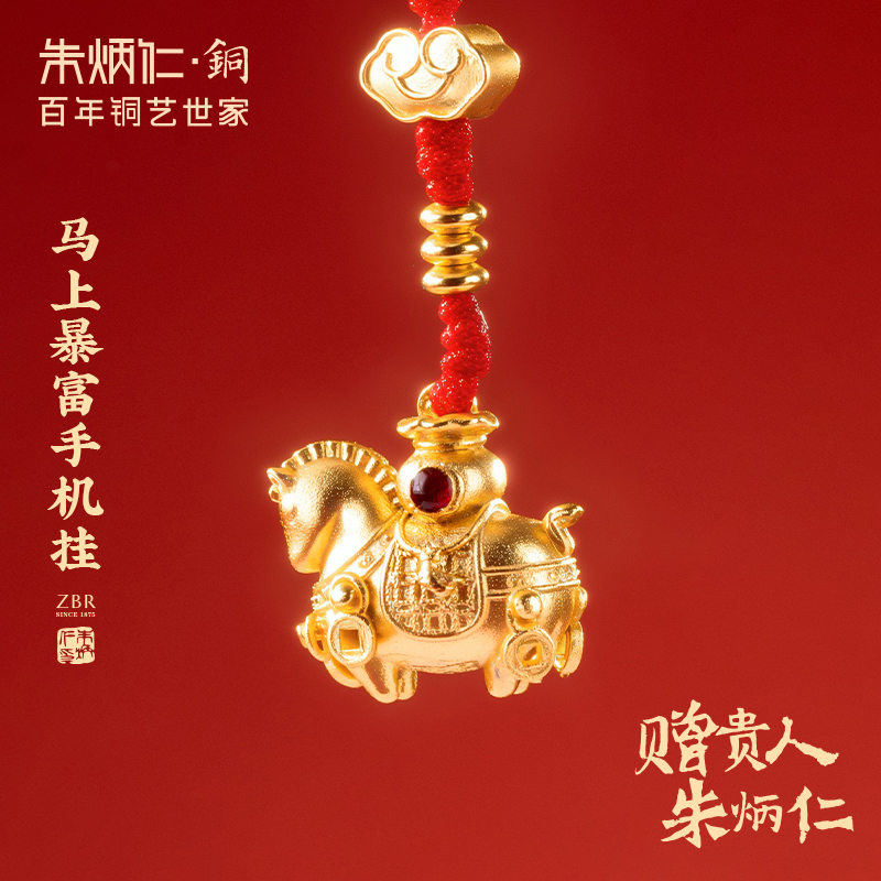 朱炳仁铜 马上暴富手机挂