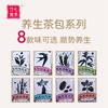 廿七溯养 养生茶饮系列8味可选-B 商品缩略图0