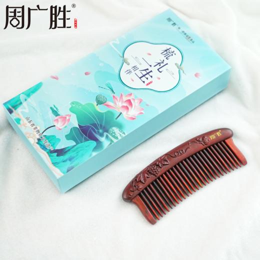 周广胜紫檀雕花珠语防静电按摩插齿梳子女士专用护发顺发礼盒 商品图6