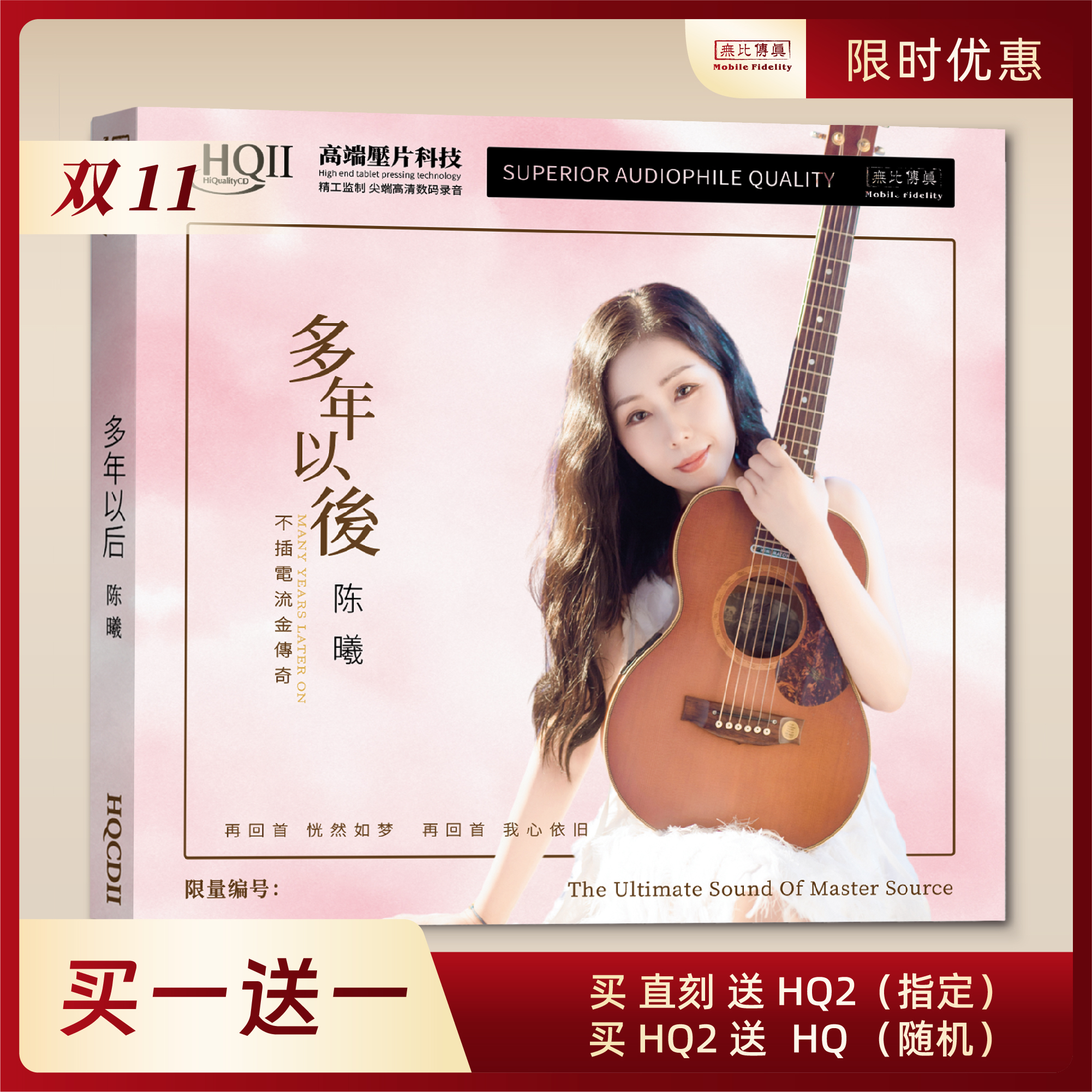 无比传真 陈曦《多年以后》CD唱片不插电专辑 纯银CD & HQCD & HQCDⅡ & 1:1HHB黄金直刻