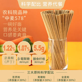 农科优品中国农科院青稞荞麦面350g*2 挂面苦荞面无糖精早餐粗粮杂粮面条 /粮油调味 /挂面 /风味挂面 商品图3