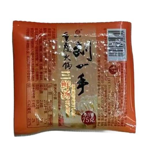 刘一手火锅底料小装（三鲜）75g/盒 商品图0