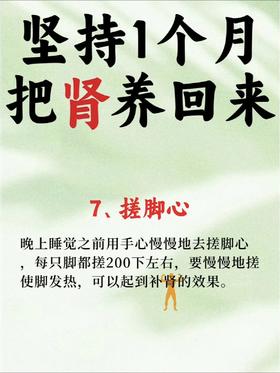坚持1个月，把肾养回来
