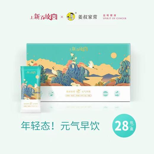 素素专享【上新了故宫*姜叔家常】元气姜茶礼盒装 专利萃取 每天一杯给身体种太阳 商品图3