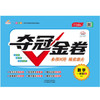 2025夺冠金卷大字护眼 小学一二三四五六年级 语文人教数学北师大单元期中期末单元卷 商品缩略图1