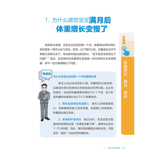 儿童体检 关心成长烦恼 呵护心身健康 相约健康百科丛书 李秋 张建 围绕儿童在成长过程中面临的生长发育 肥胖等 人民卫生出版社 商品图4