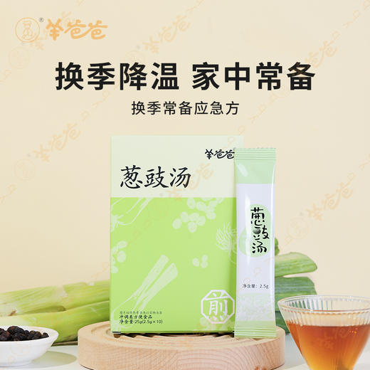 升级【葱豉汤】葱豉味偏浓 温和不伤身 换季常备 商品图1