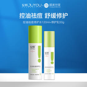 绽妍控油水乳油皮爽肤水乳液套装 清爽祛痘 修护平衡水油护肤套装