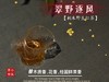 【好茶来了】2025老丛野生红茶《翠野逐风》，一款人人都喝得起的，平价“金骏眉”，焦糖香、甜花香、桂圆鲜果香、清郁的木质香！ 商品缩略图6