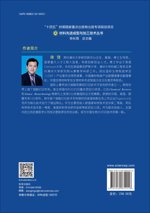 生物医用材料及类器官3D打印 商品图1