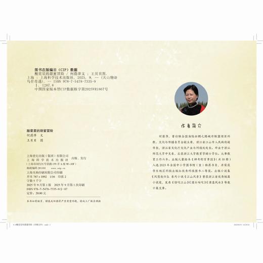 酸星星的甜蜜冒险 天山物语 乌什奇遇 何蔚萍 文 讲述小白杏在枝头历经数月风霜雨雪 最终变得味美甘甜的故事 上海科学技术出版社 商品图3