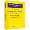李群与李代数I：李理论基础，李交换群 商品缩略图0