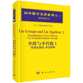 李群与李代数I：李理论基础，李交换群