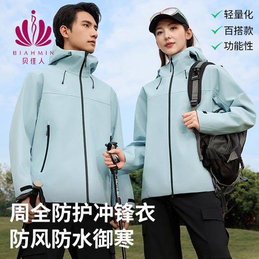 贝佳人夹克外套男25秋季三防单层连帽冲锋衣男女同款简约工装上衣 BW582506 商品图0