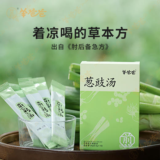 升级【葱豉汤】葱豉味偏浓 温和不伤身 换季常备 商品图2