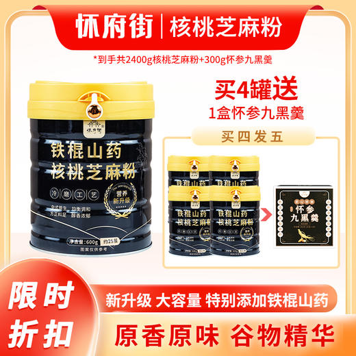 【同道心选】怀府街丨铁棍山药核桃芝麻粉600g/罐 以黑养黑好吃到舔碗底【活动：四罐送一盒怀参九黑羹】 商品图1