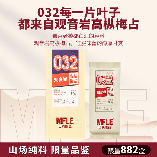【山纯限品】2025年032观音岩高枞梅占17g 商品图1