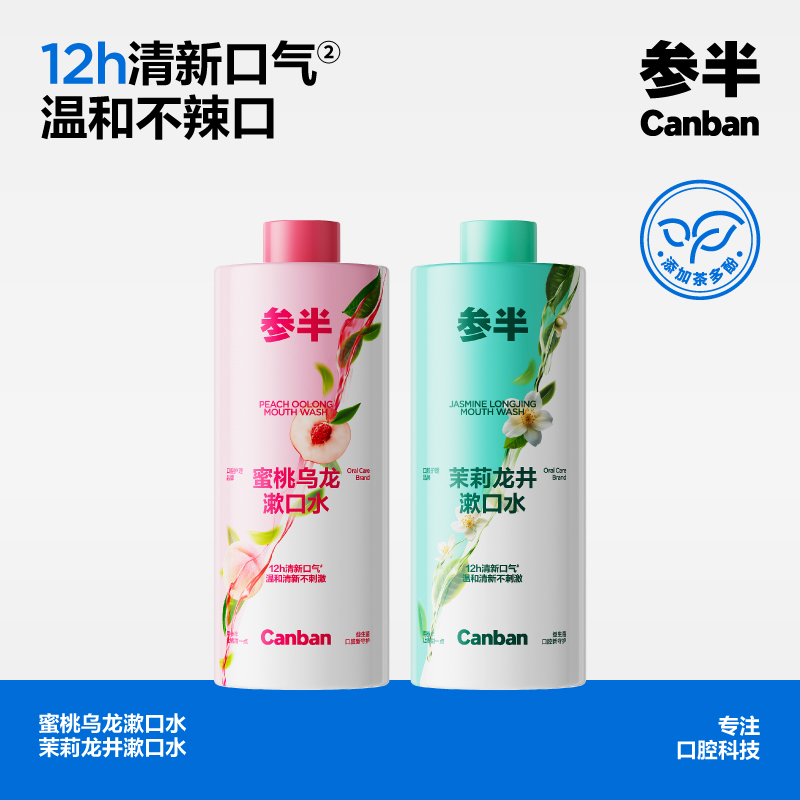 参半漱口水500ml-茉莉龙井-蜜桃乌龙