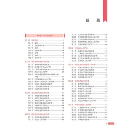 2026全国护士执业资格考试辅导讲义 全国护士执业资格考试辅导用书 程少贵 齐向飞 2026考试用书 9787117385848 人民卫生出版社 商品图3