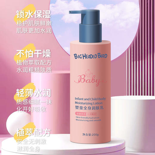 【买2送1❗️大头鸟婴童全身润肤乳】舒缓保湿，呵护娇嫩肌肤，滋润全身，专为宝宝设计，补水持久留香温和不黏腻婴儿 商品图2