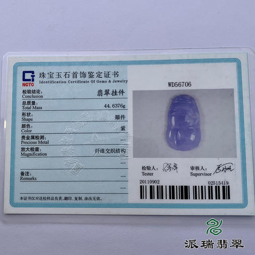 派瑞翡翠 翡翠挂件 糯种 满紫 商品图4