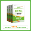 现货 | 执业辅导讲义 | 2026贺银成国家临床执业医师资格考试辅导讲义(上中下册) 商品缩略图0