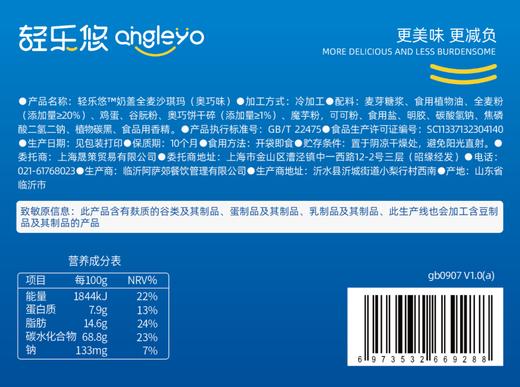 【共享分销】哥本旗下轻乐悠奶盖全麦沙琪玛【全新4口味】奥巧味/黑巧玫瑰味/榴芒味/咸蛋黄味四种风味 软糯清甜 每块仅约40多大卡 每箱30块/每块约9g 商品图6