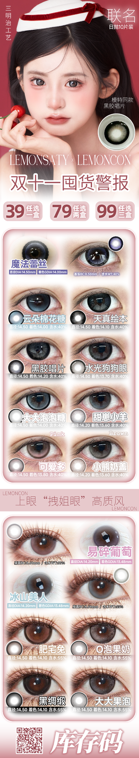 🔗今日推荐 con：lemoncon日抛大大果泡