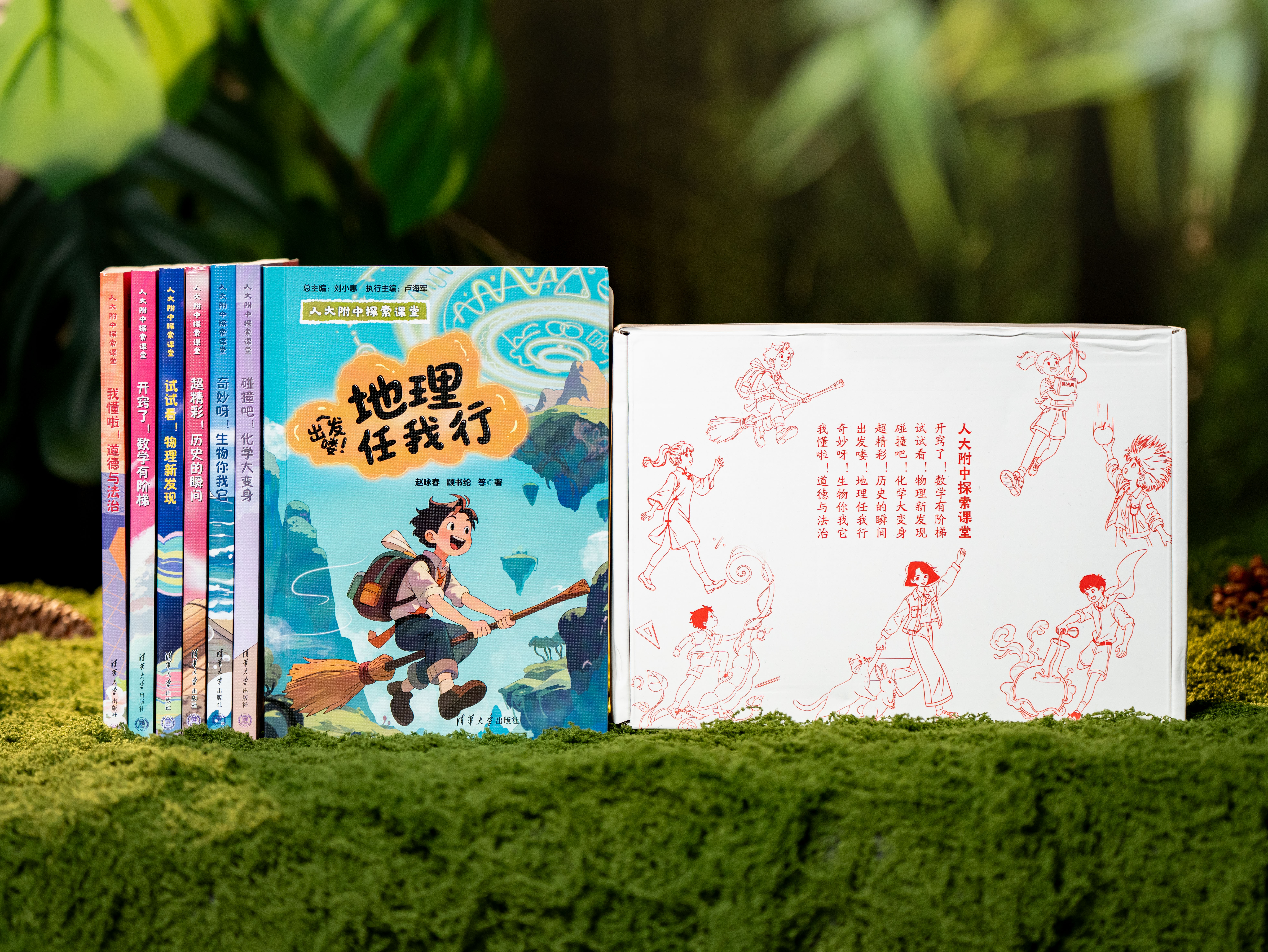 《人大附中探索课堂》（全7册）|人大附中顶尖师资、校长牵头参编，一套打通全科通识，紧贴新课标，链接小升初、高效学习，这一套就够了