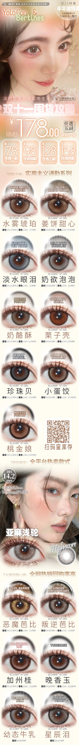 𝐘𝐨𝐥𝐨𝐜𝐨𝐧✘𝐁𝐞𝐫𝐭𝐥𝐧𝐞𝐬【结束前通知】半年抛双十一特惠！