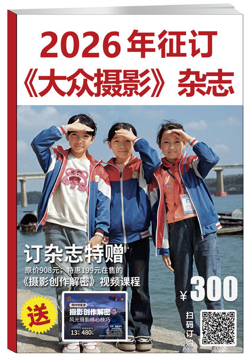 2026年全年《大众摄影》/《中国摄影报》征订 商品图0