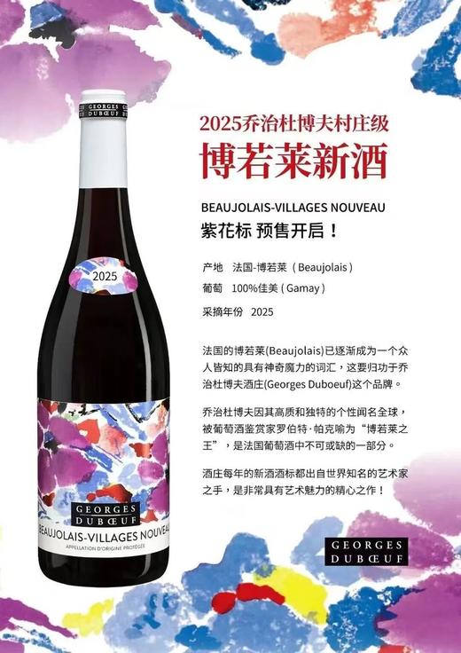 红酒中的红宝石|2025博若莱新酒！全球米其林三星醉爱！ 商品图3