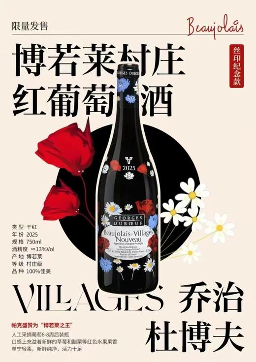 红酒中的红宝石|2025博若莱新酒！全球米其林三星醉爱！ 商品图2