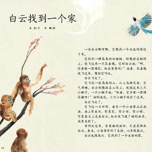 《最美的幼儿文学》（全4册） 商品图5