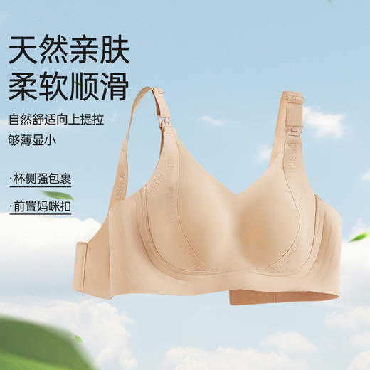 无痕防凸点亲肤哺乳文胸 商品图2