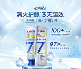 佳洁士专研根源清火护龈牙膏120g