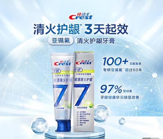 佳洁士专研根源清火护龈牙膏120g 商品图0