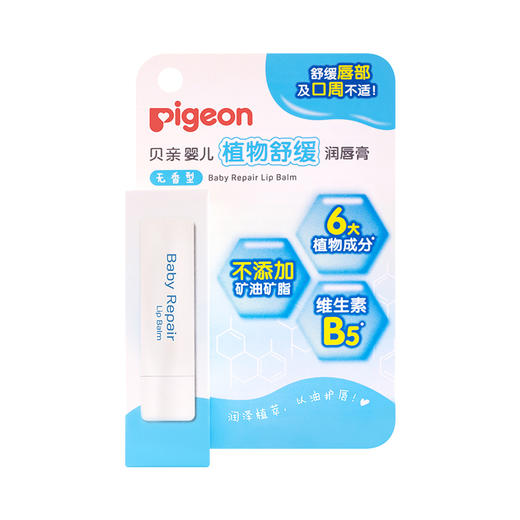 贝亲婴儿植物舒缓润唇膏4g（无香型）IA293 商品图1