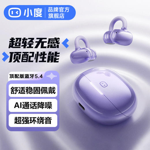 小度G108蓝牙耳机耳夹式无线运动骨传导概念通话降噪续航适配苹果华为 商品图0