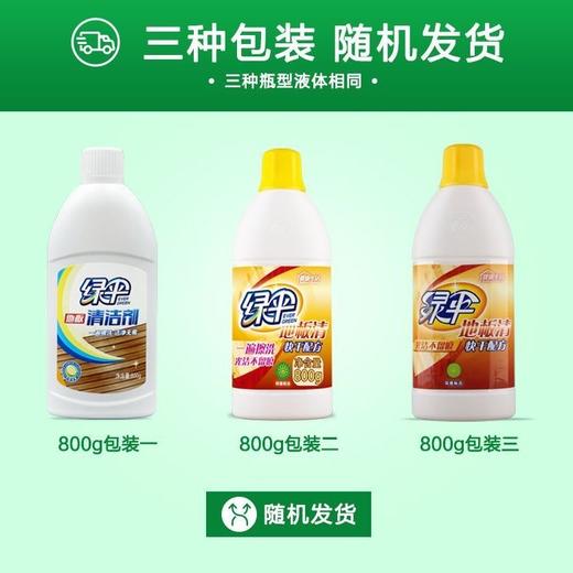 绿伞地板清洁剂800g/瓶清洗剂实木复合地板大理石清洁杀菌 商品图1