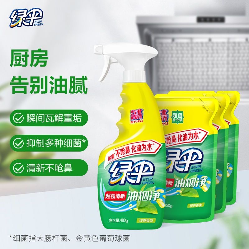 绿伞30年国货超强清新油烟净 厨房重油污净油烟机清洗剂