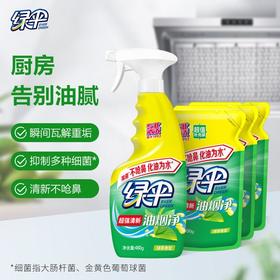 绿伞30年国货超强清新油烟净 厨房重油污净油烟机清洗剂
